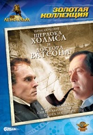 Priklyucheniya Sherloka Kholmsa i doktora Vatsona: Korol shantazha - Russian DVD movie cover (xs thumbnail)