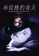 The Unbearable Lightness of Being - Chinese DVD movie cover (xs thumbnail)
