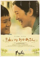 Piao liang ma ma - Japanese poster (xs thumbnail)