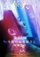 Guo Chun Tian - Chinese Movie Poster (xs thumbnail)