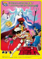 Saint Seiya Gekij&ocirc;ban - Japanese Movie Poster (xs thumbnail)
