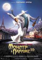 Un monstre &agrave; Paris - Russian Movie Poster (xs thumbnail)