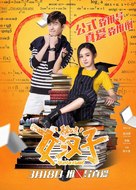 The Rise of a Tomboy - Chinese Movie Poster (xs thumbnail)