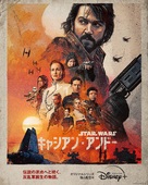 &quot;Andor&quot; - Japanese Movie Poster (xs thumbnail)