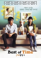 Khwaam jam sun... Tae rak chan yao - South Korean Movie Poster (xs thumbnail)
