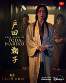 Shogun - British Movie Poster (xs thumbnail)