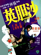 Sa daam ying - Hong Kong Movie Cover (xs thumbnail)