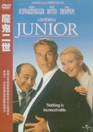 Junior - Chinese DVD movie cover (xs thumbnail)