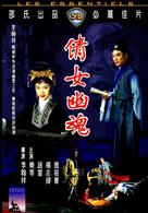 Ching nu yu hun - Hong Kong Movie Cover (xs thumbnail)