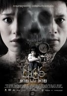 6:66 Dtaai Mai Daai Dtaai - Thai Movie Poster (xs thumbnail)