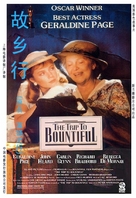 The Trip to Bountiful - Chinese Movie Poster (xs thumbnail)