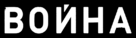 Man Down - Russian Logo (xs thumbnail)