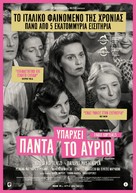 C&#039;&egrave; ancora domani - Greek Movie Poster (xs thumbnail)