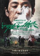 He bian de cuo wu - Chinese Movie Poster (xs thumbnail)