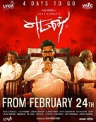 Yaman - Indian Movie Poster (xs thumbnail)