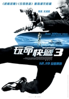 Transporter 3 - Taiwanese Movie Poster (xs thumbnail)