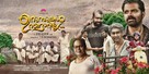 Urumbukal Urangarilla - Indian Movie Poster (xs thumbnail)