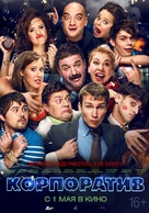 Korporativ - Russian Movie Poster (xs thumbnail)