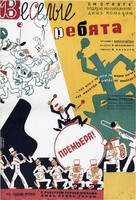 Vesyolyye rebyata - Russian Movie Poster (xs thumbnail)