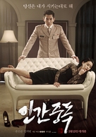 In-gan-jung-dok - South Korean Movie Poster (xs thumbnail)