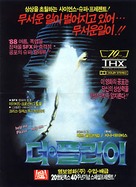The Fly - South Korean Movie Poster (xs thumbnail)