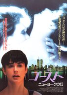 Ghost - Japanese Movie Poster (xs thumbnail)
