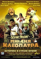 Ast&eacute;rix &amp; Ob&eacute;lix: Mission Cl&eacute;op&acirc;tre - Russian Movie Poster (xs thumbnail)