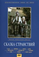 Skazka stranstviy - Russian Movie Cover (xs thumbnail)