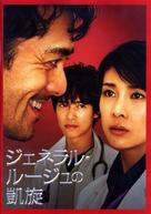 Jeneraru r&ucirc;ju no gaisen - Japanese Movie Poster (xs thumbnail)