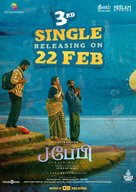 J Baby - Indian Movie Poster (xs thumbnail)