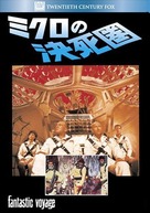Fantastic Voyage - Japanese DVD movie cover (xs thumbnail)