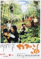 Gama no abura - Japanese Movie Poster (xs thumbnail)