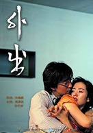 Oechul - Chinese poster (xs thumbnail)