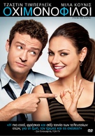 Friends with Benefits - Greek DVD movie cover (xs thumbnail)