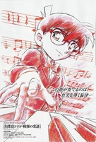Meitantei Conan: Senritsu no furu sukoa - Japanese Movie Poster (xs thumbnail)
