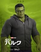 &quot;She-Hulk: Attorney at Law&quot; - Japanese Movie Poster (xs thumbnail)