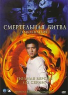 &quot;Mortal Kombat: Conquest&quot; - Russian DVD movie cover (xs thumbnail)