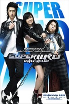 Super Hap - Thai Movie Poster (xs thumbnail)