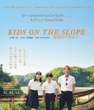 Sakamichi no Apollon - Thai Movie Poster (xs thumbnail)