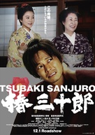 Tsubaki Sanj&ucirc;r&ocirc; - Japanese poster (xs thumbnail)