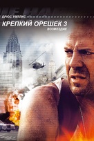 Die Hard: With a Vengeance - Russian DVD movie cover (xs thumbnail)