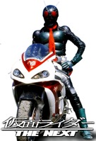 Kamen Rider the Next - Japanese Movie Poster (xs thumbnail)