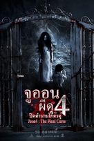 Ju-on: The Final - Thai Movie Poster (xs thumbnail)