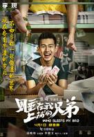 Who Sleeps My Bro - Chinese Movie Poster (xs thumbnail)