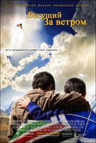 The Kite Runner - Russian Movie Poster (xs thumbnail)