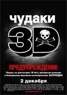 Jackass 3D - Russian Movie Poster (xs thumbnail)