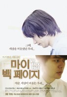 Mai bakku p&ecirc;ji - South Korean Movie Poster (xs thumbnail)