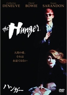 The Hunger - Japanese DVD movie cover (xs thumbnail)