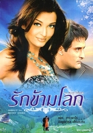 Aa Ab Laut Chalen - Thai Movie Cover (xs thumbnail)