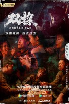 &quot;Shuang tan&quot; - Chinese Movie Poster (xs thumbnail)